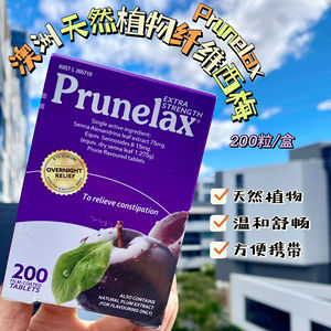 澳洲Prunelax天然植物纤维提取物通梗乐康西梅片番泻叶200粒