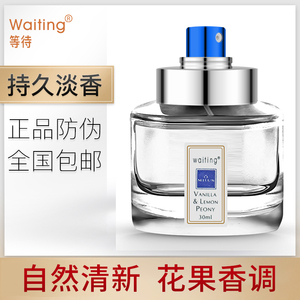 包邮Waiting派雅等待男女士香水 清新淡香持久花果香水30ml