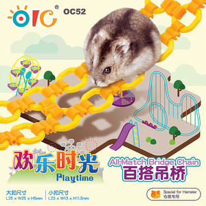 OIC奥艾斯 仓鼠 熊鼠 蜜袋鼯 吊桥秋千玩具 欢乐时光百搭吊桥OC52