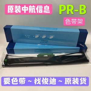 原装中航信息PR-D证卡打印机色带CIRIC PR-V AP900 PRB PRC色带架