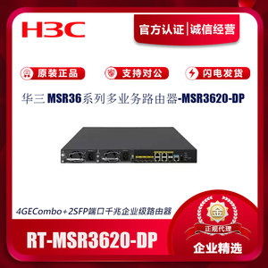 H3C华三MSR3610/3620/3640/3660/-X1/-DP/-28/-XS/-WINET路由器