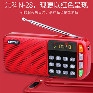SAST/先科N28插卡音箱多功能收音机老人听戏机便携式mp3双锂电池