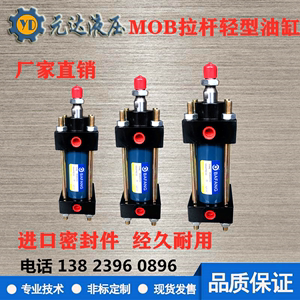 轻型液压缸油缸缸径MOB30/40/50行程25/50/75/100/125/150200模具