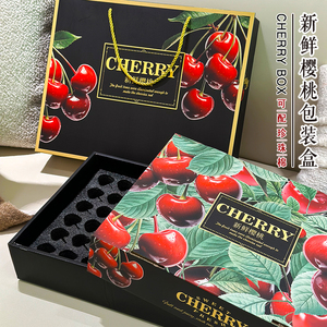 烟台大樱桃包装盒3-5斤黑珍珠大连美早樱桃空盒智利车厘子快递箱