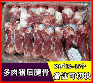 多肉猪筒骨猪棒骨酱骨火锅骨多肉筒骨猪骨后腿骨前腿骨商用20斤包