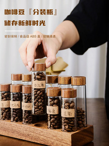 咖啡豆储存罐试管玻璃分装瓶胡桃木展示架咖啡粉闻香瓶迷你密封罐