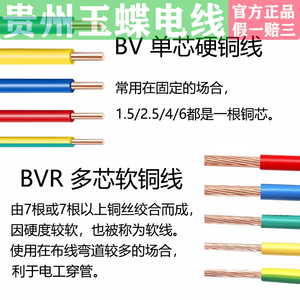 玉蝶国标电线家用铜芯BV1.5/2.5平方6多股软线ZRBVR4单股硬线阻燃