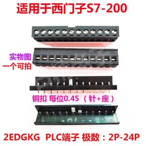 PLC端子插拔式接线端子2EDGKG/VG-5.08适用于西门子S7-200端子