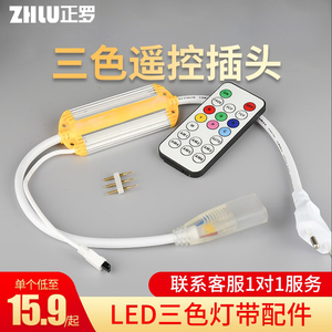 led三色灯带配件软灯条5730/2835贴片光带变压器220v遥控器插头