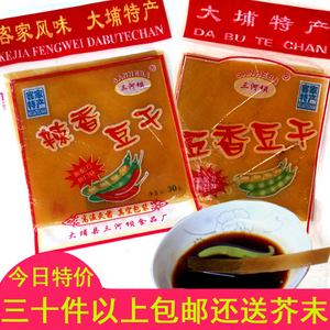 大埔豆干 小包装 广东客家美食特产零食 五香/香辣 三河坝豆腐干