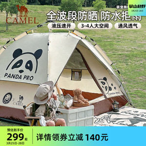 [熊猫]骆驼帐篷户外折叠便携式野营露营装备过夜防雨遮阳防晒帐篷