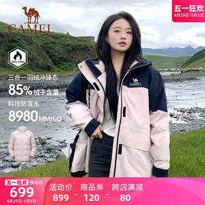 【三合一】骆驼女装三防羽绒服冲锋衣女2024秋冬新款羽绒内胆外套