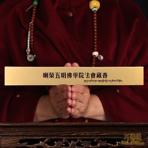 法会藏香西藏天然线香室内净化空气家用藏药熏香卧香立香
