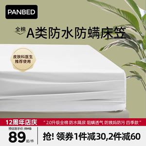 PANBED全棉隔尿床笠防螨虫席梦思床垫保护套夏季纯棉防水床罩床套