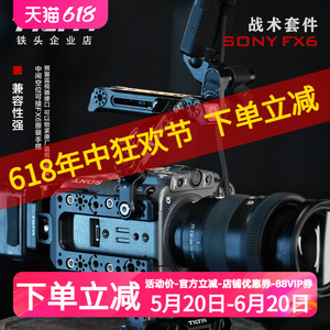 TILTA铁头 索尼FX6摄像机专用机身包围套件摄影兔笼上提手供电
