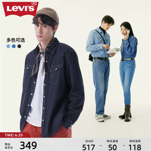 Levi's李维斯24夏季情侣美式蓝色休闲时尚潮流牛仔衬衫外套