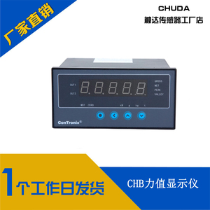 CHB力值显示仪高精度拉压力称重传感器控制仪表化工测量仪器仪表