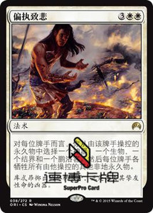 【速博卡牌】万智牌MTG 起源ORI 白色 金 偏执致悲 038