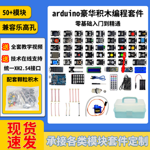 适用arduino uno开发板编程学习套件入门级传感器R3单片机 米思齐