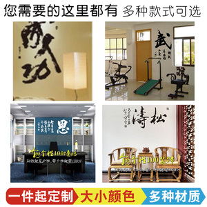 书房客厅雅致装饰励志书法国画字画自粘墙贴不干胶镂空贴纸可定做