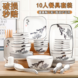 碗碟套装家用10人组合新中式简约陶瓷餐具防烫隔热中国风盘子面碗