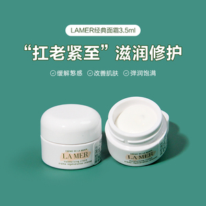 LA MER海蓝之谜经典奇迹面霜3.5小样精华乳霜凝霜试用装专柜正品