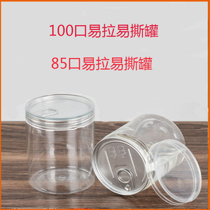 水晶罐易拉罐螺旋盖透明水晶盖塑料食品罐小海鲜空罐子干果包装罐