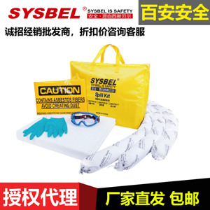 西斯贝尔SYSBEL便携式防化学油类泄漏套装溢漏应急袋SKIT001G/Y/W