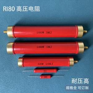 RI80大功率高频无感红色绝缘耐压玻璃釉高压电阻1W2W5W10W1M兆欧R