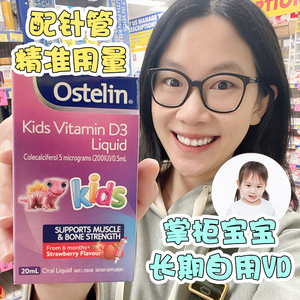 现货澳洲Ostelin奥斯特林婴幼儿液体维生素D3钙草莓味20ml包邮