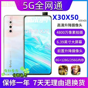 4G全网通vivo X27伸降摄像头5G视频X30X50无指纹20X23美颜X21手机