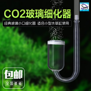 CO2玻璃细化器小口杯20mm平口二氧化碳细化器草缸雾化器肥鱼包邮