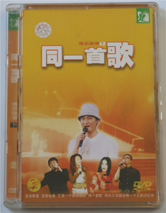 同一首歌难忘旋律大型演唱会 下集 DVD