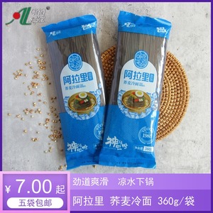 延边阿拉里荞麦冷面延吉朝鲜族冷面干面条黑冷面 360g/袋 5袋包邮