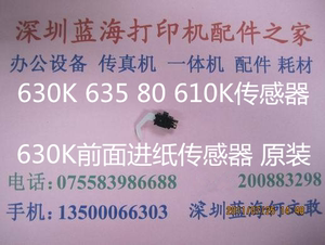 华强北配件630K传感器635K打印机传感器80K入纸传感器610K 615K