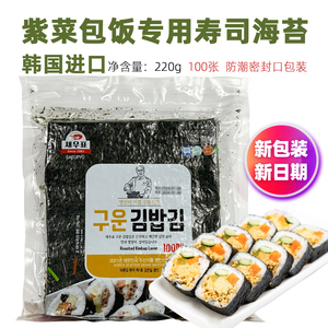 包邮韩国进口莞岛烤海苔紫菜包饭用海苔寿司海苔自封口密封100张