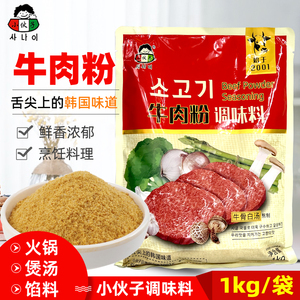 小伙子牛肉粉调味料300g韩国料理大酱汤火锅调味韩式味精增鲜1kg