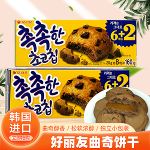 韩国进口 好丽友巧克力曲奇饼干160g下午茶甜点休闲食品零食小吃