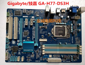 Gigabyte/技嘉 H77-DS3H  1155主板 H77主板 集成大板 四内存槽