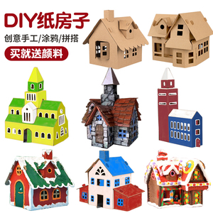 DIY手工制作纸房子纸盒纸板儿童涂色幼儿园环创材料拼装圣诞小屋