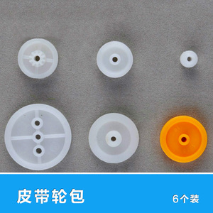 6种皮带轮包塑料滑轮单槽 模型配件玩具传动小车材料同步轮