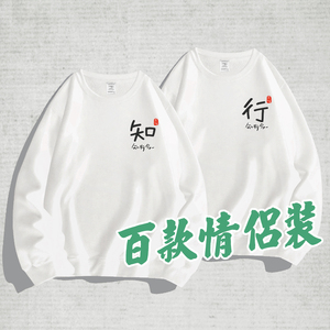 原创设计情侣装卫衣创意小众文字中国风纯棉圆领套头2022新款春季