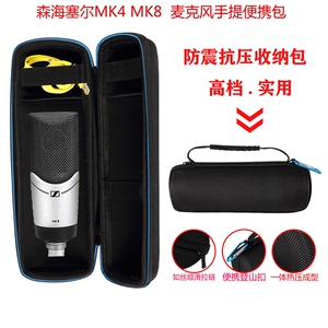 适用森海塞尔MK4 MK8麦克风保护包收纳盒话筒便携手提硬包防震套