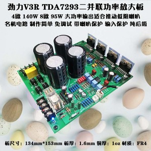 劲力2023款TDA7293二并联纯后级功放电路板PCB空板套件LinnLK140