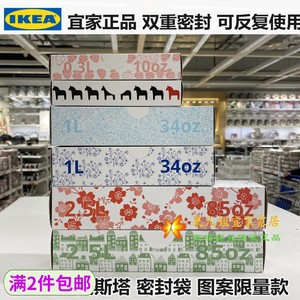 IKEA宜家 艾斯塔密封袋 双轨自封袋食品收纳袋保鲜袋抽取式冷冻袋