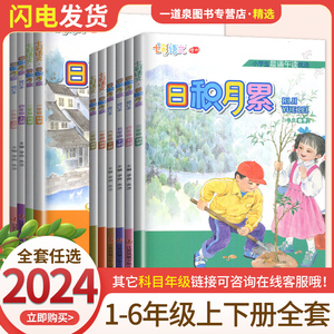 七彩语文日积月累一年级二年级三年级四年级五年级六年级上册下册小学生语文晨诵午读好词好句好段日积月累江苏凤凰小年儿童出版社