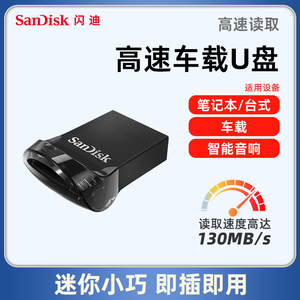 闪迪u盘32g高速usb3.1迷你优盘128g cz430创意汽车车载64gu盘电脑