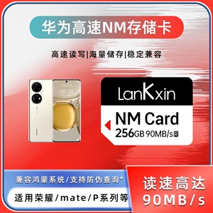 兰科芯NM卡华手机为扩容专用存储卡扩展内部存储空间照片视频歌曲