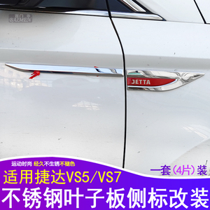 适用大众捷达VS5叶子板侧标贴VS7改装件VA3车身饰条不锈钢车标贴