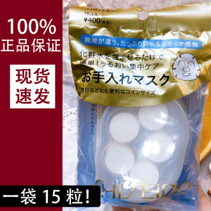 日本Shiseido资生堂面膜纸15粒装水疗专用一次性蚕丝纯棉面美容院